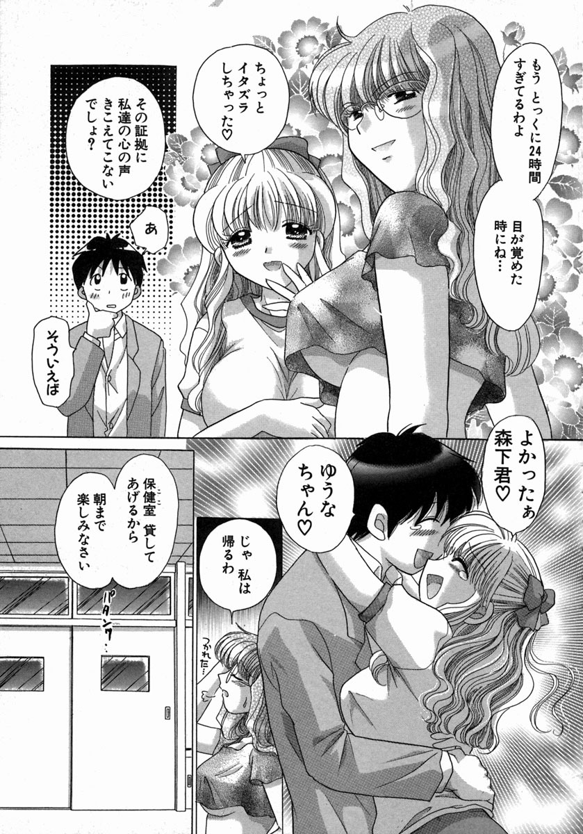 [Yuzupon] H Shimakuri! page 150 full