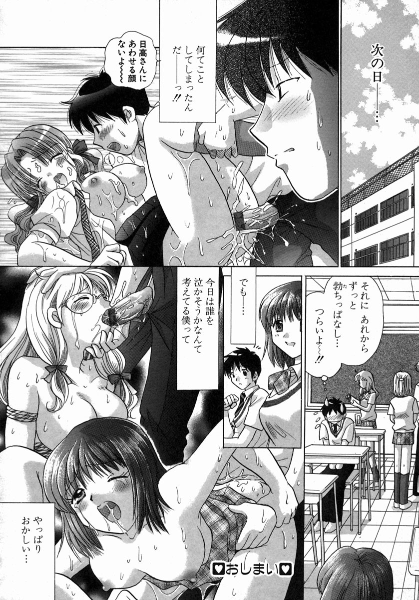 [Yuzupon] H Shimakuri! page 91 full