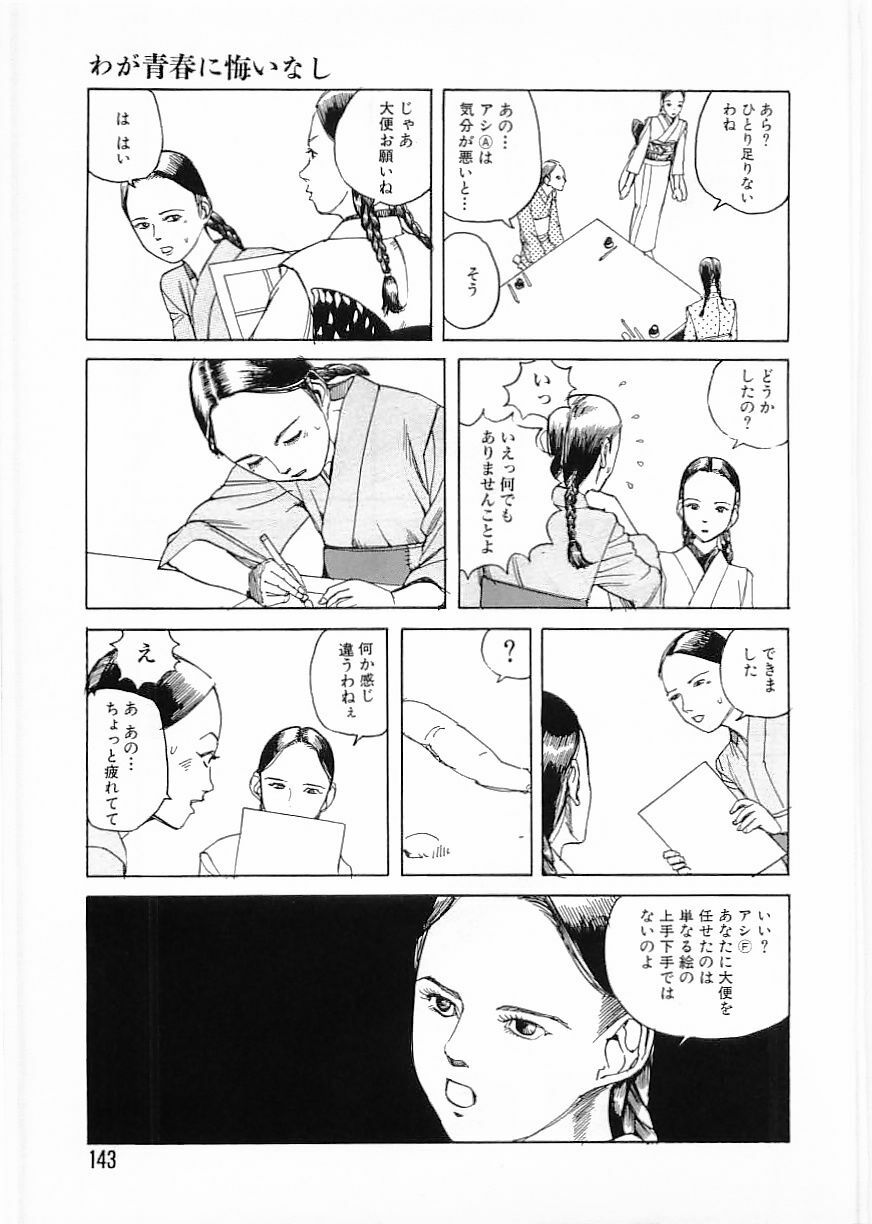 Flamingo 2000-02 page 143 full