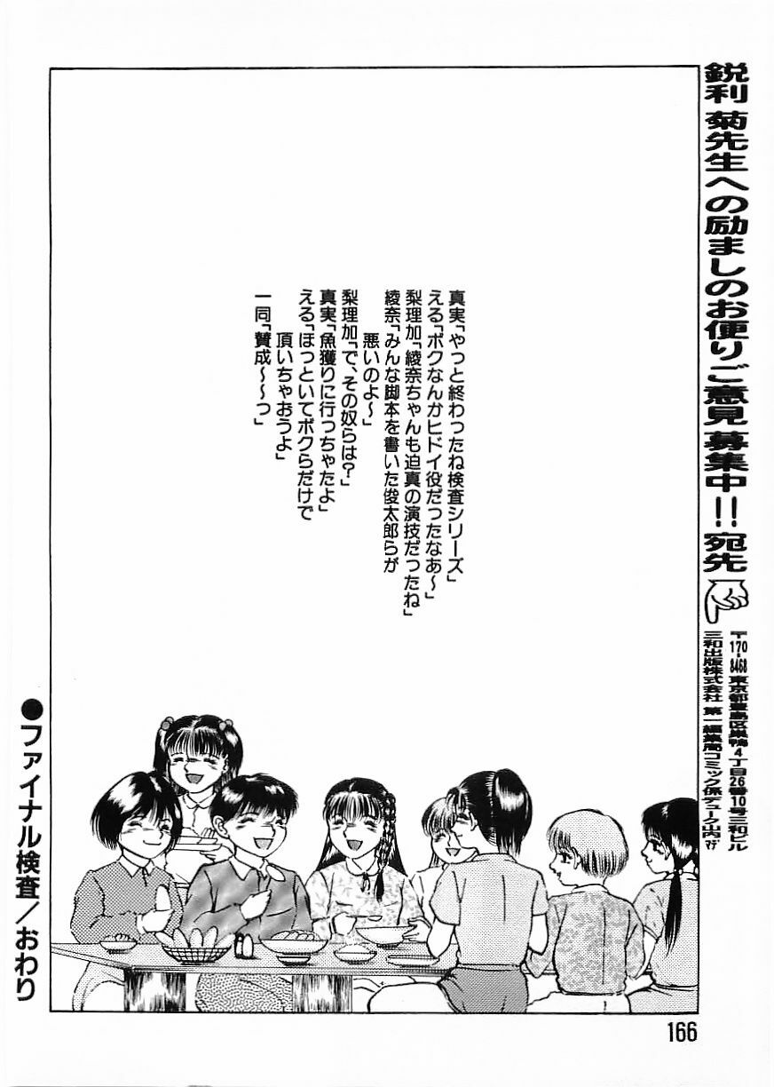 Flamingo 2000-02 page 166 full