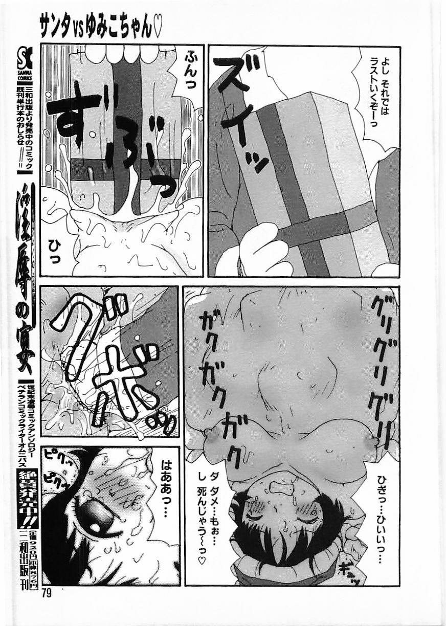 Flamingo 2000-02 page 79 full