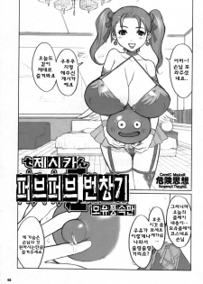 (C68) [DangerouS ThoughtS (Kiken Shisou)] Jessica-san PuffPuff-ya Hanjouki - Bonyuu Fuuzoku Hen | 제시카 퍼브 퍼브 번장기 모유풍속판 (Dragon Quest VIII) [Korean] [Project H] - page 2