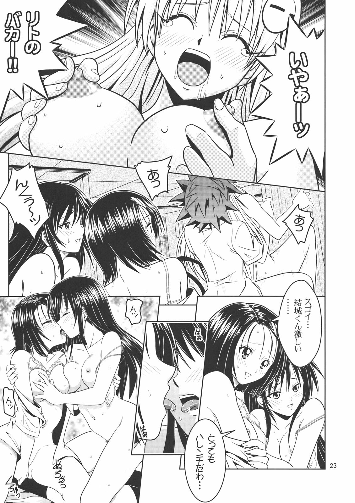 [Gangontou (Fukori)] Anoko-tachi ga Taihen na Koto ni Nattemasu 2 (To LOVE-Ru) page 22 full