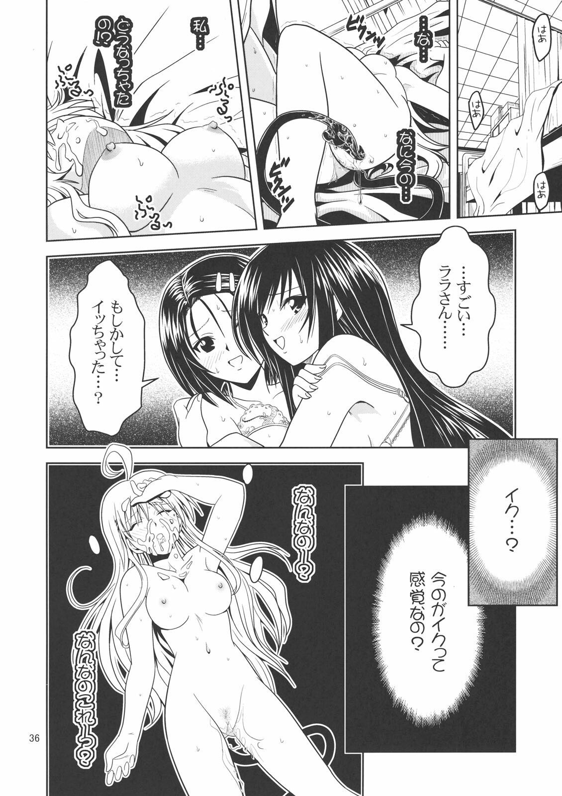 [Gangontou (Fukori)] Anoko-tachi ga Taihen na Koto ni Nattemasu 2 (To LOVE-Ru) page 35 full