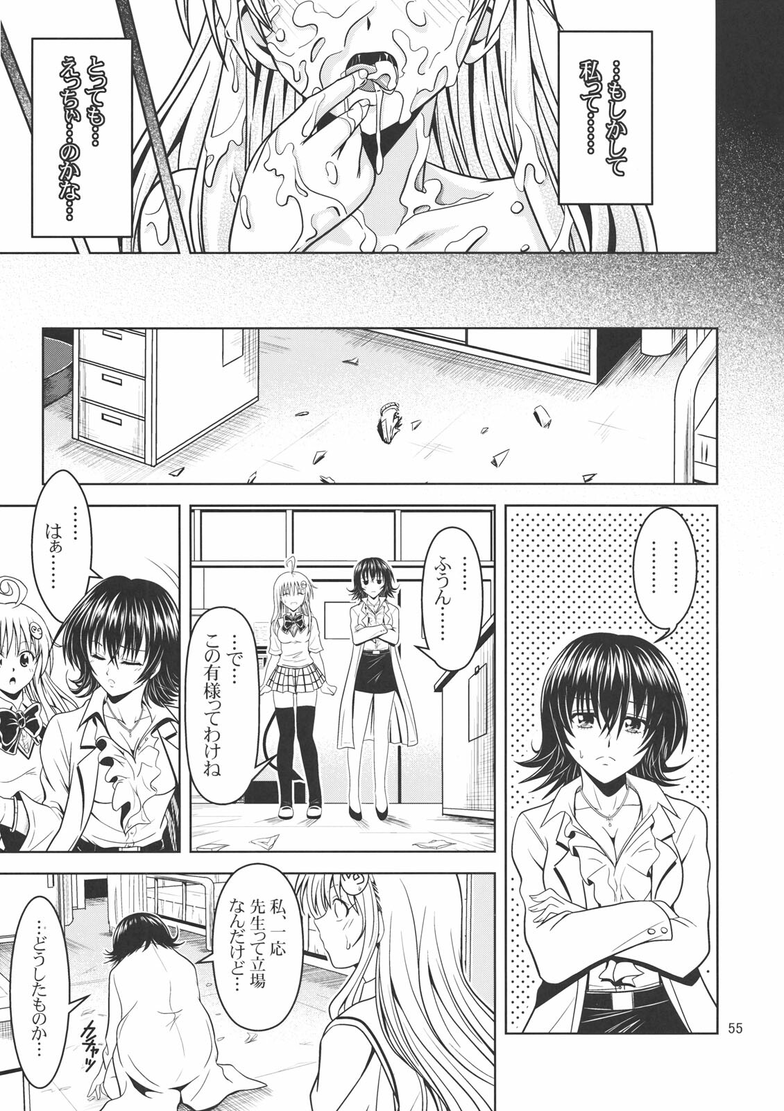 [Gangontou (Fukori)] Anoko-tachi ga Taihen na Koto ni Nattemasu 2 (To LOVE-Ru) page 54 full