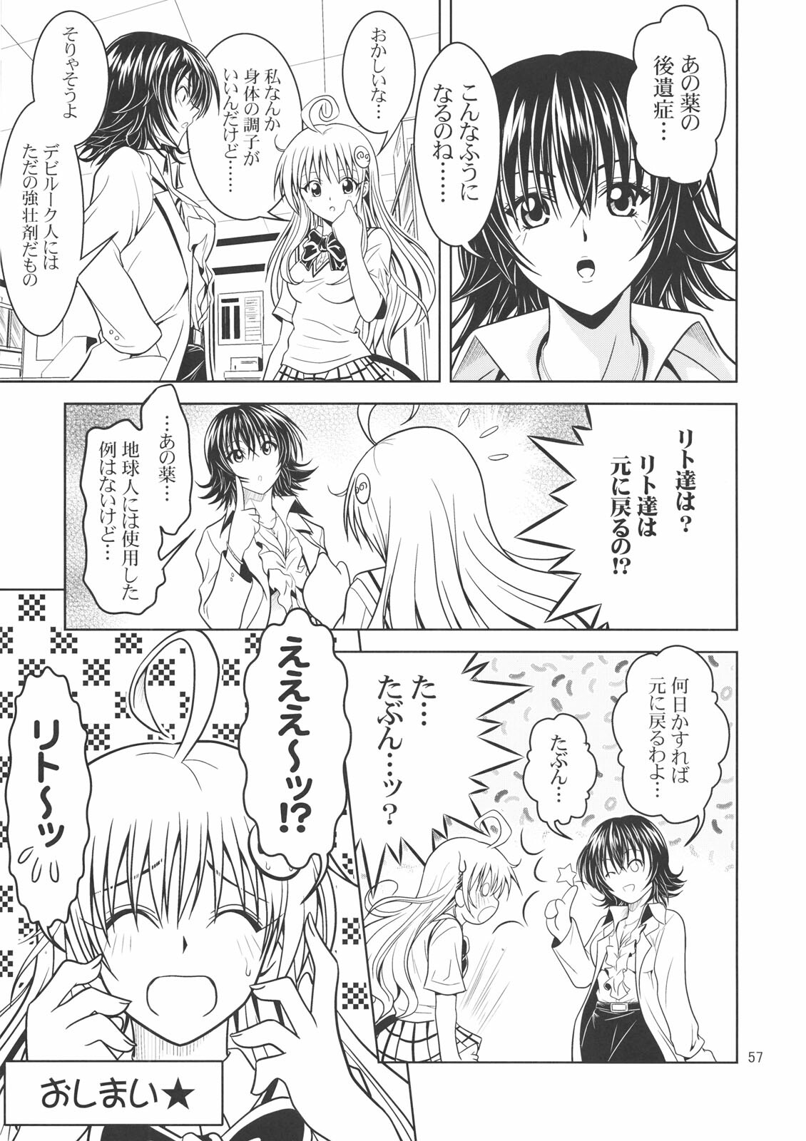 [Gangontou (Fukori)] Anoko-tachi ga Taihen na Koto ni Nattemasu 2 (To LOVE-Ru) page 56 full
