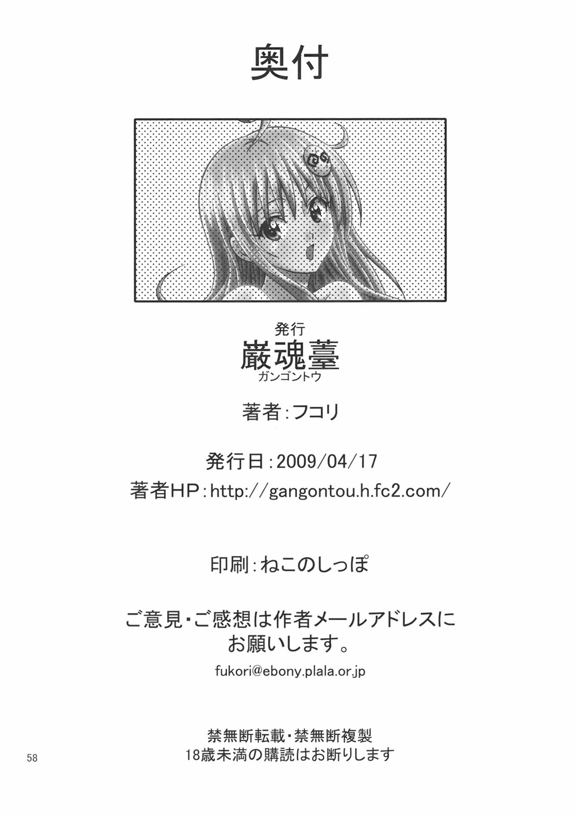 [Gangontou (Fukori)] Anoko-tachi ga Taihen na Koto ni Nattemasu 2 (To LOVE-Ru) page 57 full