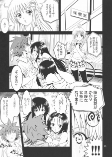 [Gangontou (Fukori)] Anoko-tachi ga Taihen na Koto ni Nattemasu 2 (To LOVE-Ru) - page 4