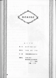 (C54) [Happy World (Shimozuki Michiyo)] Desire (Gundam Wing) - page 49