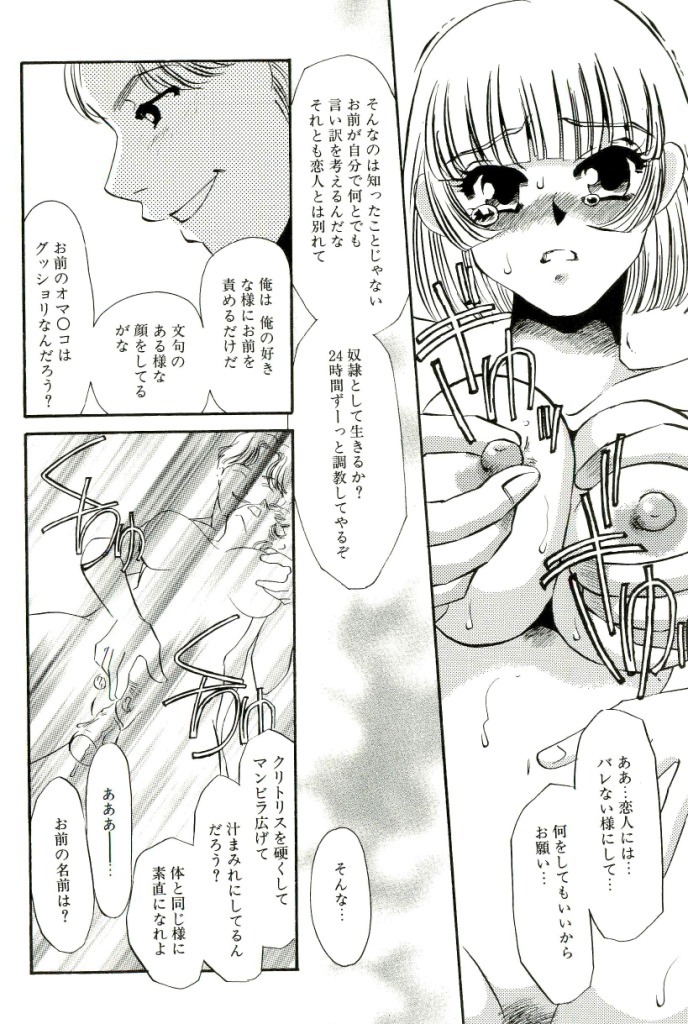 [Umino Yayoi] M Onna Mandala page 103 full