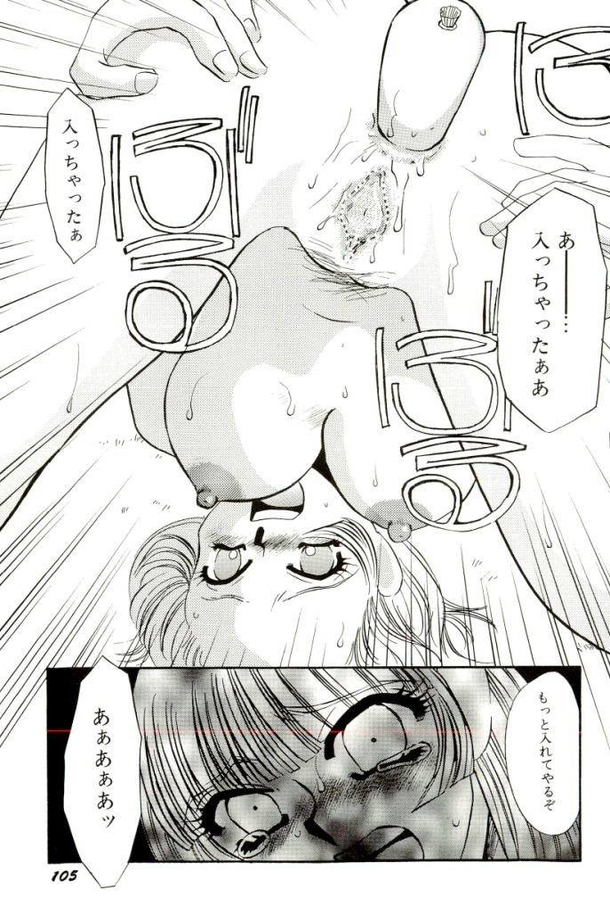 [Umino Yayoi] M Onna Mandala page 106 full