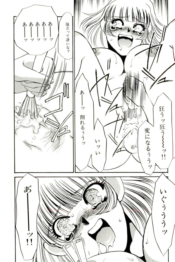 [Umino Yayoi] M Onna Mandala page 112 full