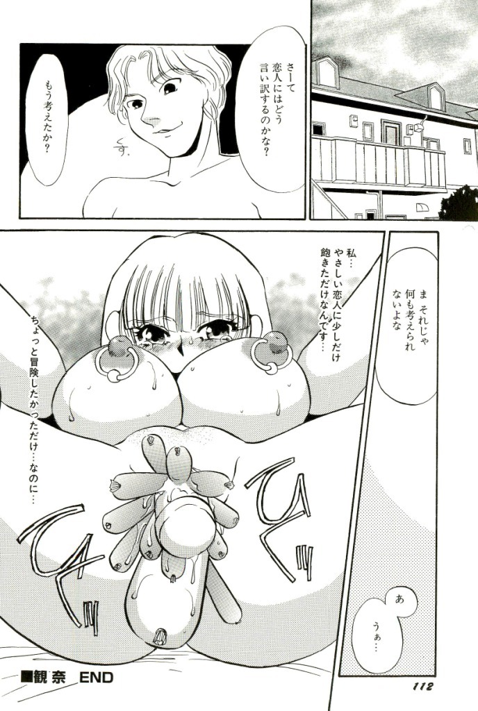 [Umino Yayoi] M Onna Mandala page 113 full
