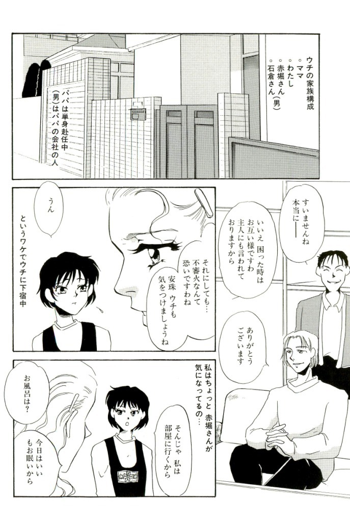 [Umino Yayoi] M Onna Mandala page 115 full