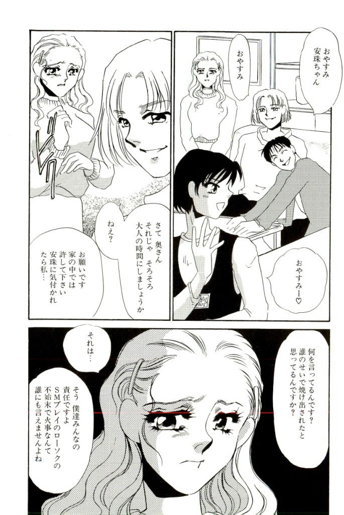 [Umino Yayoi] M Onna Mandala page 116 full