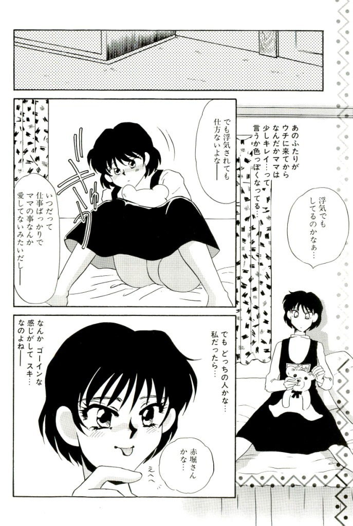 [Umino Yayoi] M Onna Mandala page 119 full