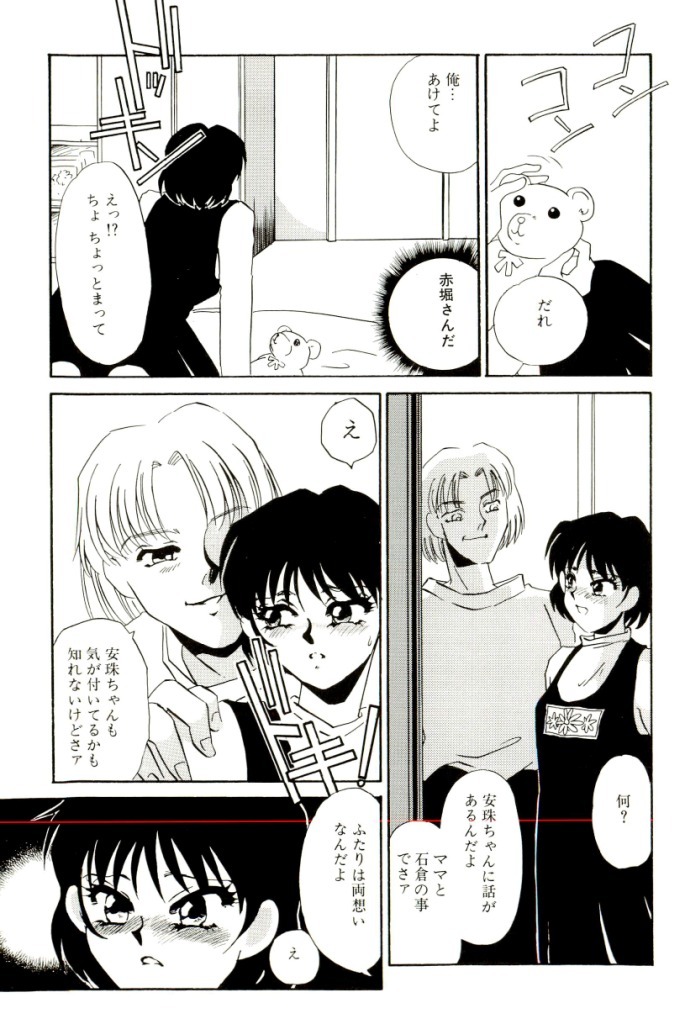 [Umino Yayoi] M Onna Mandala page 120 full