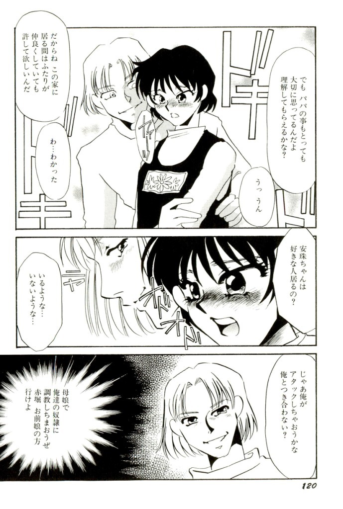 [Umino Yayoi] M Onna Mandala page 121 full