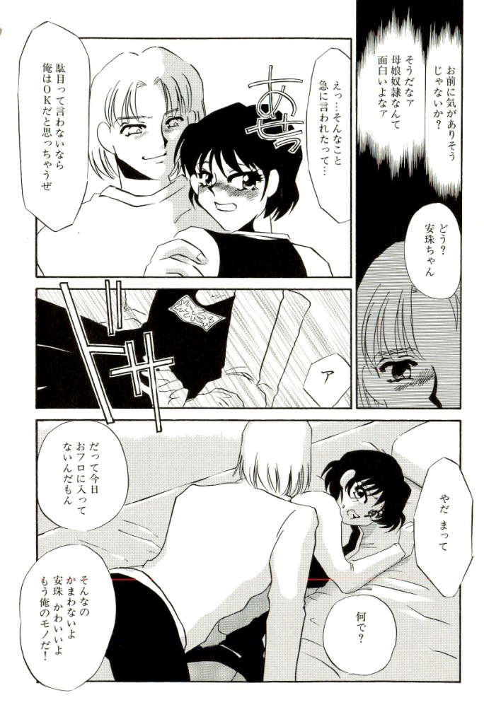 [Umino Yayoi] M Onna Mandala page 122 full