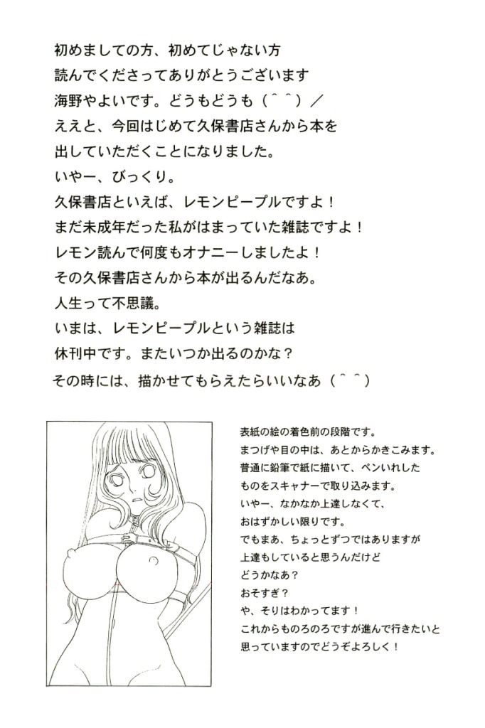 [Umino Yayoi] M Onna Mandala page 70 full
