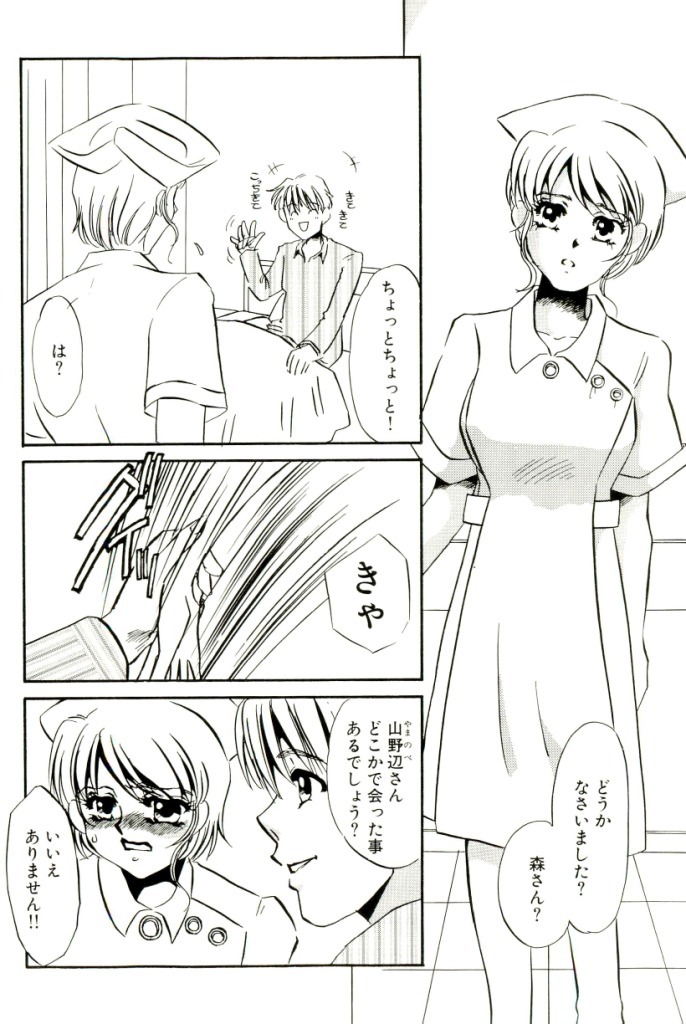 [Umino Yayoi] M Onna Mandala page 79 full