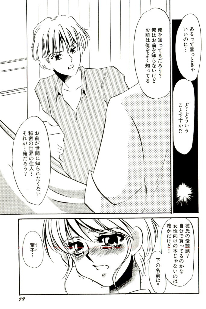 [Umino Yayoi] M Onna Mandala page 80 full