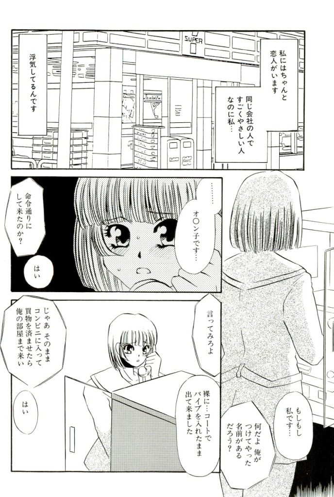 [Umino Yayoi] M Onna Mandala page 97 full