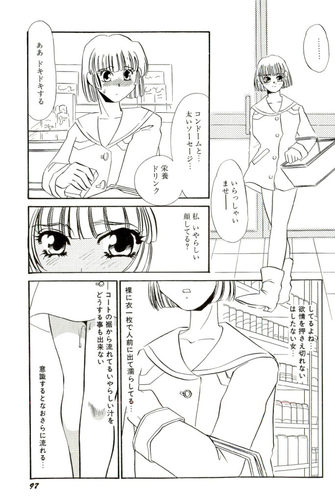 [Umino Yayoi] M Onna Mandala page 98 full