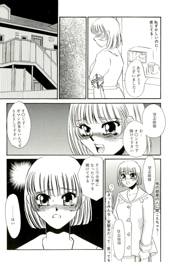 [Umino Yayoi] M Onna Mandala page 99 full