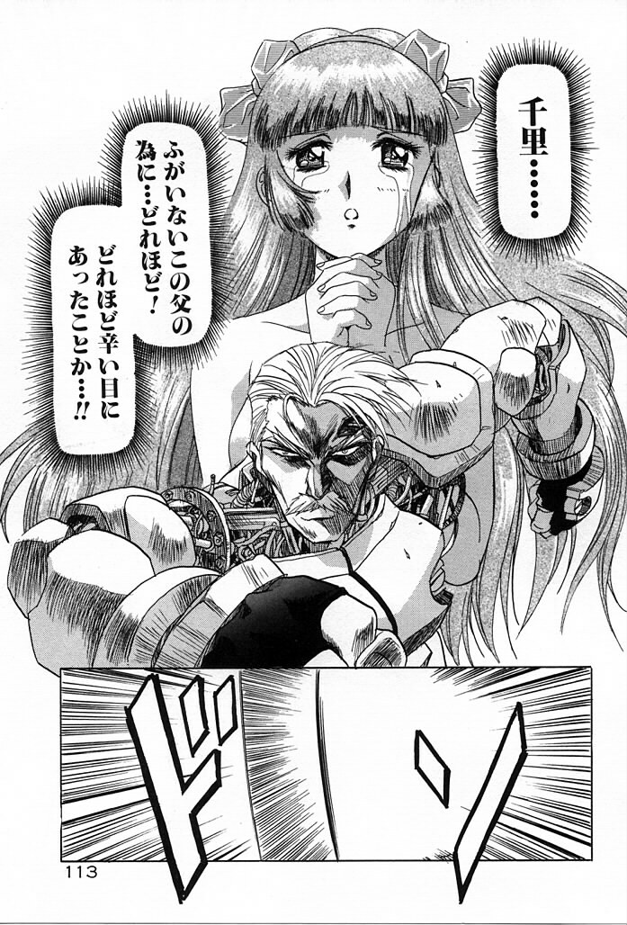 [Kawarajima Koh] Phoenix Papa page 113 full