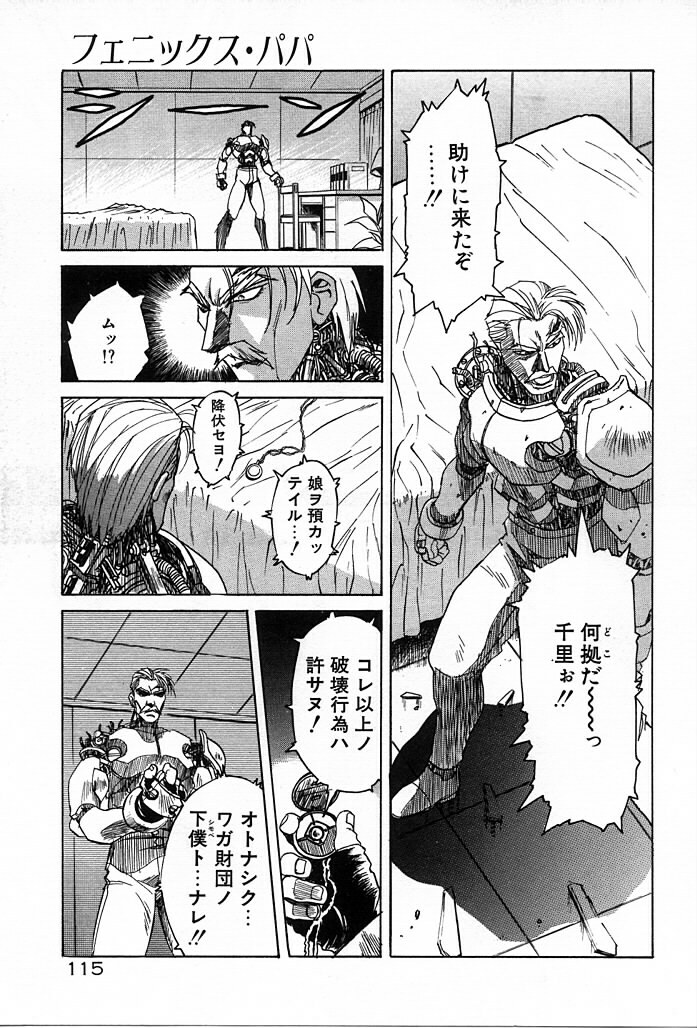[Kawarajima Koh] Phoenix Papa page 115 full