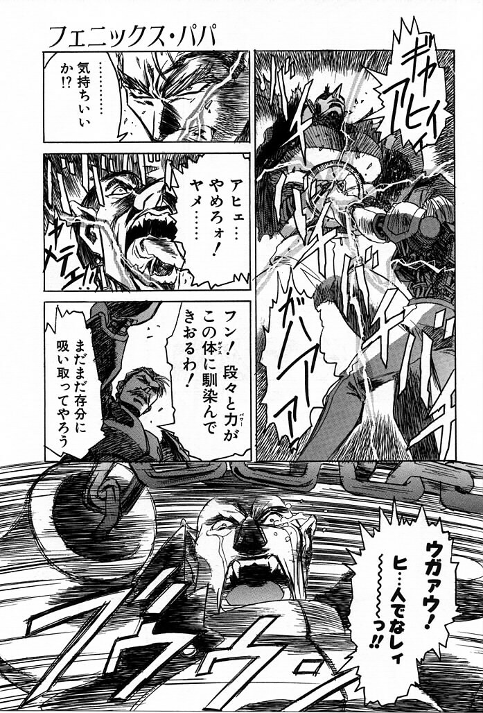 [Kawarajima Koh] Phoenix Papa page 95 full