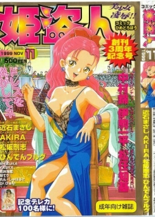 COMIC Himedorobow 1999-11