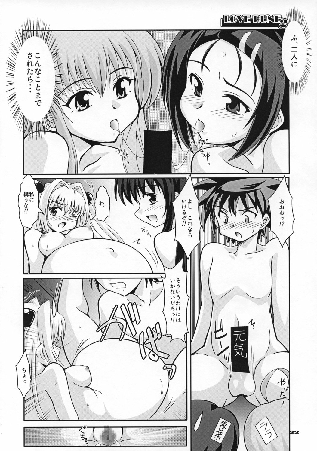 (SC40) [Mouko Mouretsu Hasai Dan (Ryumage)] Love Rune 2 (To Love-Ru) page 21 full