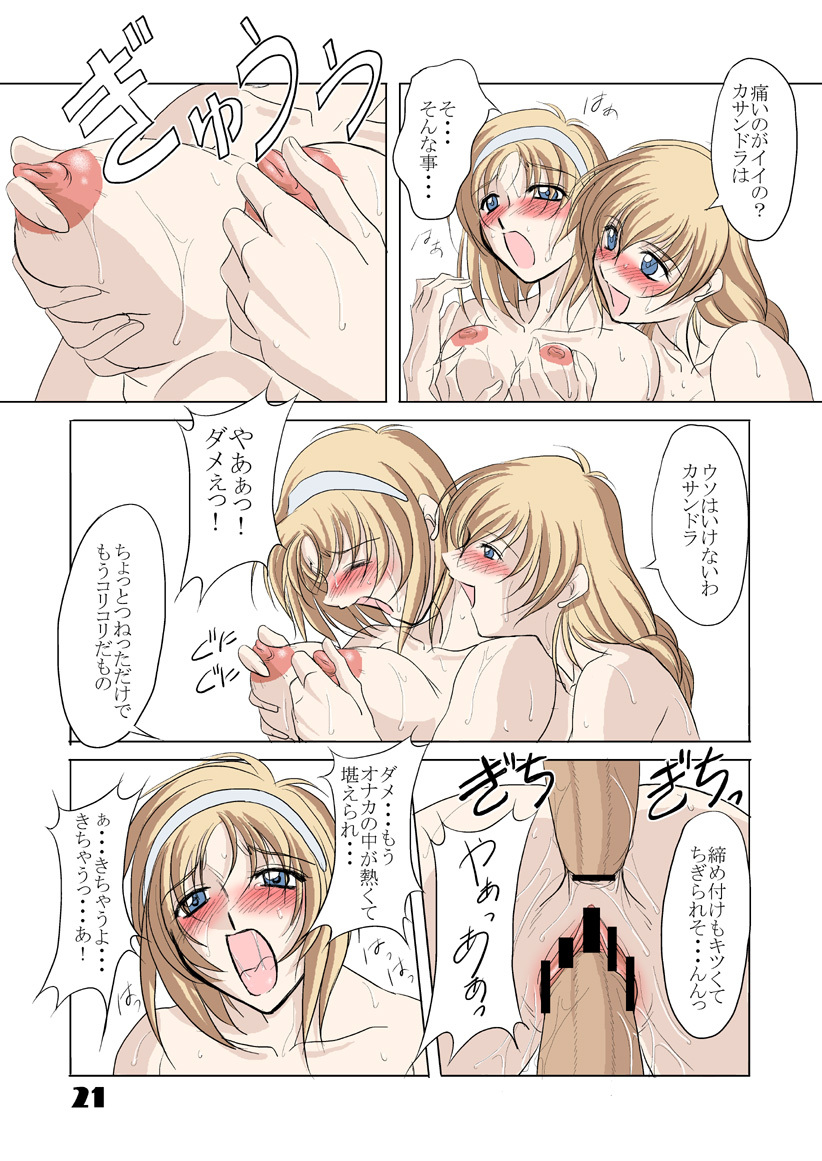 [Chaotic Arts (Mita Kurumi)] Hisou Shoujo (SoulCalibur) [Digital] page 21 full
