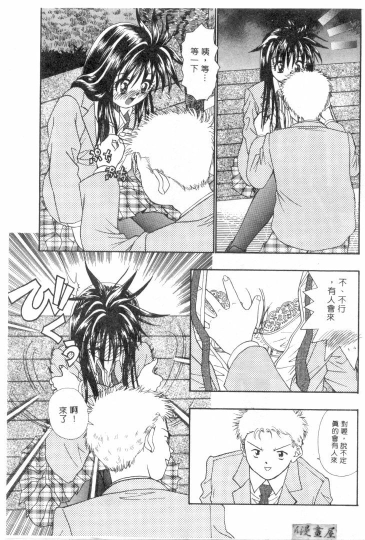 [Migiwa Kouji] Setsunai Toiki | 淫聲浪息 [Chinese] page 100 full