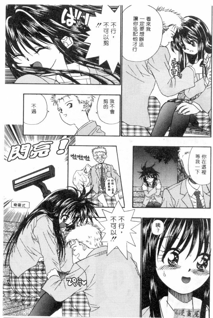 [Migiwa Kouji] Setsunai Toiki | 淫聲浪息 [Chinese] page 101 full