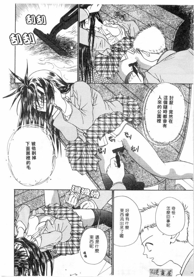 [Migiwa Kouji] Setsunai Toiki | 淫聲浪息 [Chinese] page 102 full