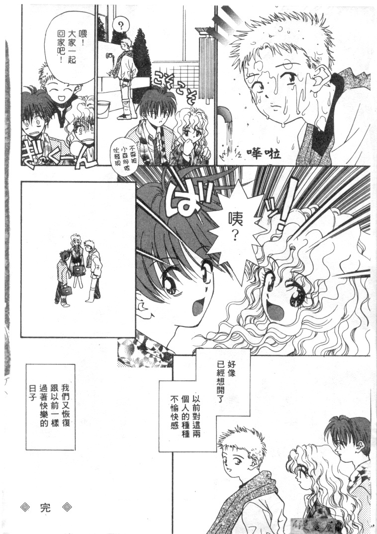 [Migiwa Kouji] Setsunai Toiki | 淫聲浪息 [Chinese] page 106 full