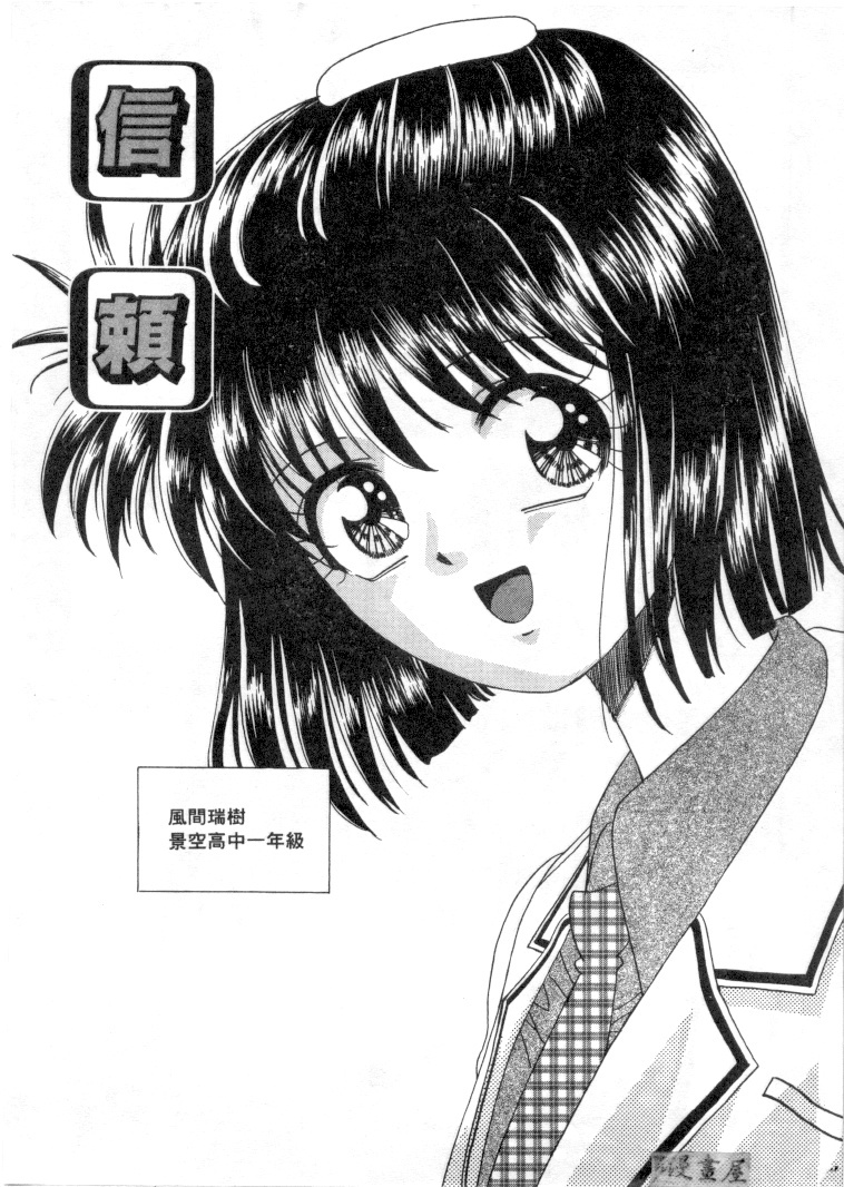 [Migiwa Kouji] Setsunai Toiki | 淫聲浪息 [Chinese] page 108 full