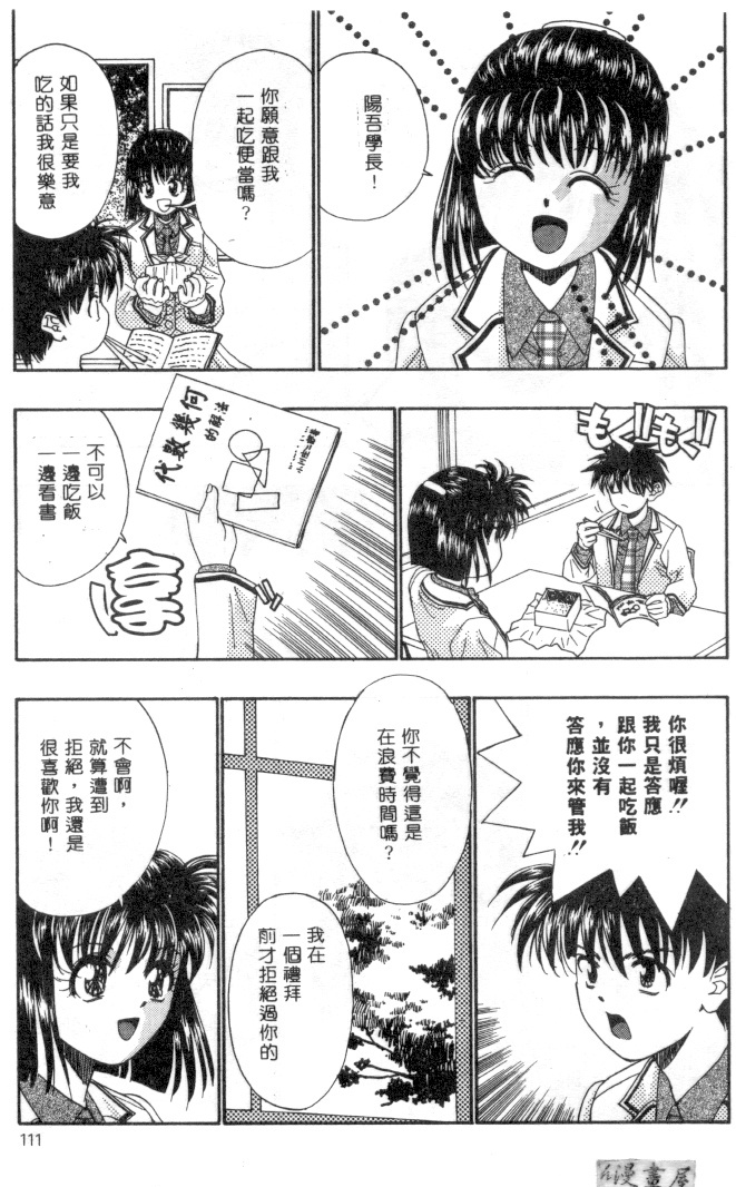 [Migiwa Kouji] Setsunai Toiki | 淫聲浪息 [Chinese] page 109 full