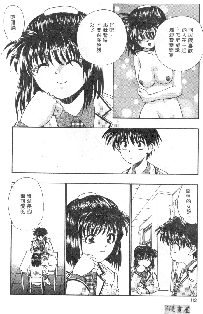 [Migiwa Kouji] Setsunai Toiki | 淫聲浪息 [Chinese] page 110 full