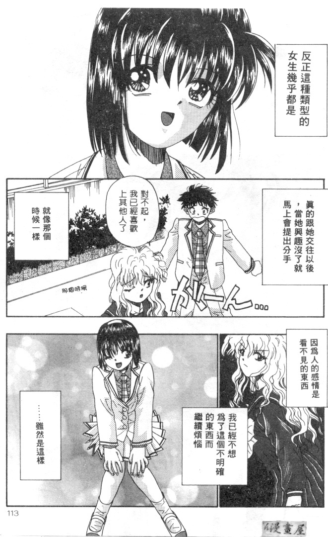 [Migiwa Kouji] Setsunai Toiki | 淫聲浪息 [Chinese] page 111 full