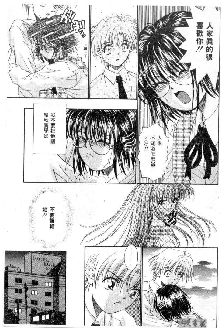 [Migiwa Kouji] Setsunai Toiki | 淫聲浪息 [Chinese] page 48 full