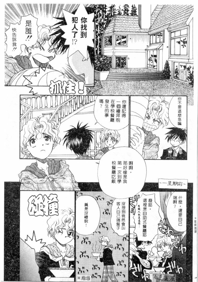 [Migiwa Kouji] Setsunai Toiki | 淫聲浪息 [Chinese] page 64 full