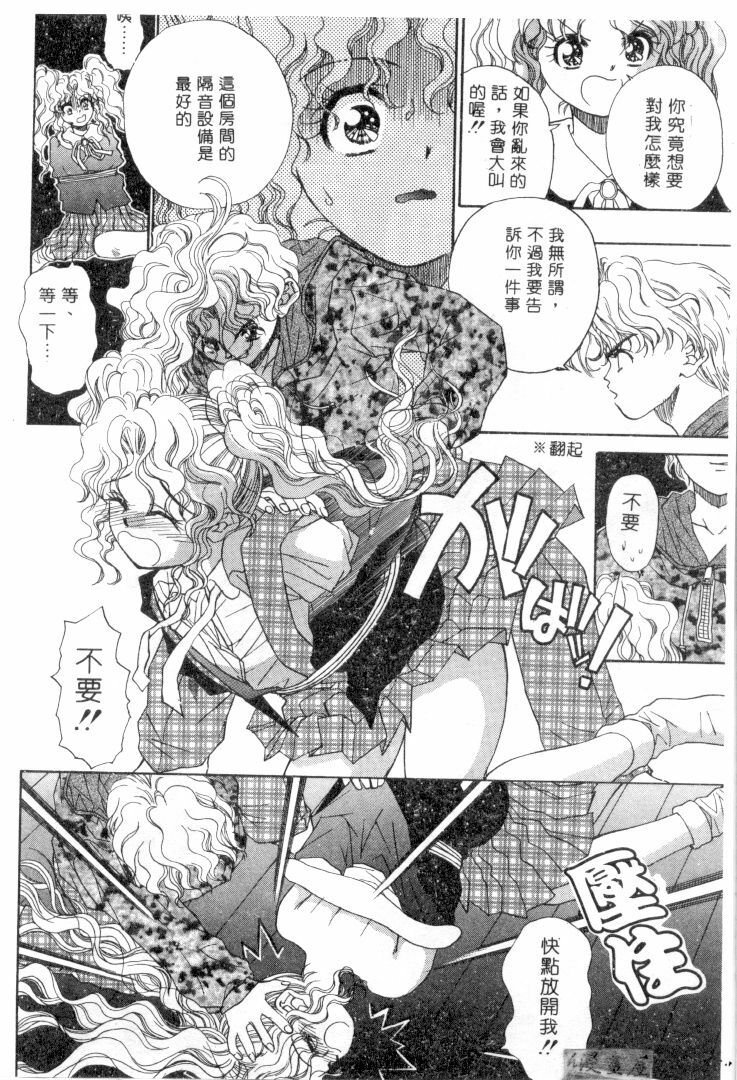 [Migiwa Kouji] Setsunai Toiki | 淫聲浪息 [Chinese] page 67 full