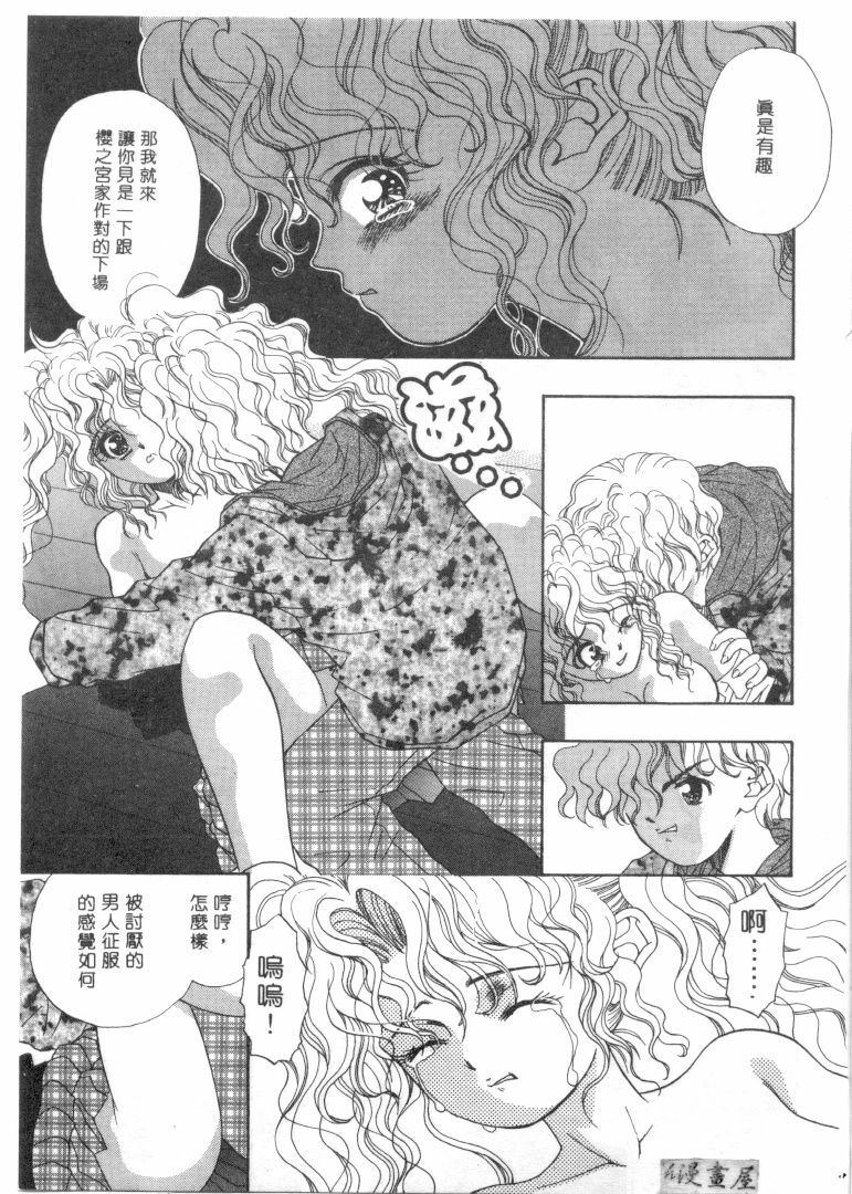 [Migiwa Kouji] Setsunai Toiki | 淫聲浪息 [Chinese] page 70 full