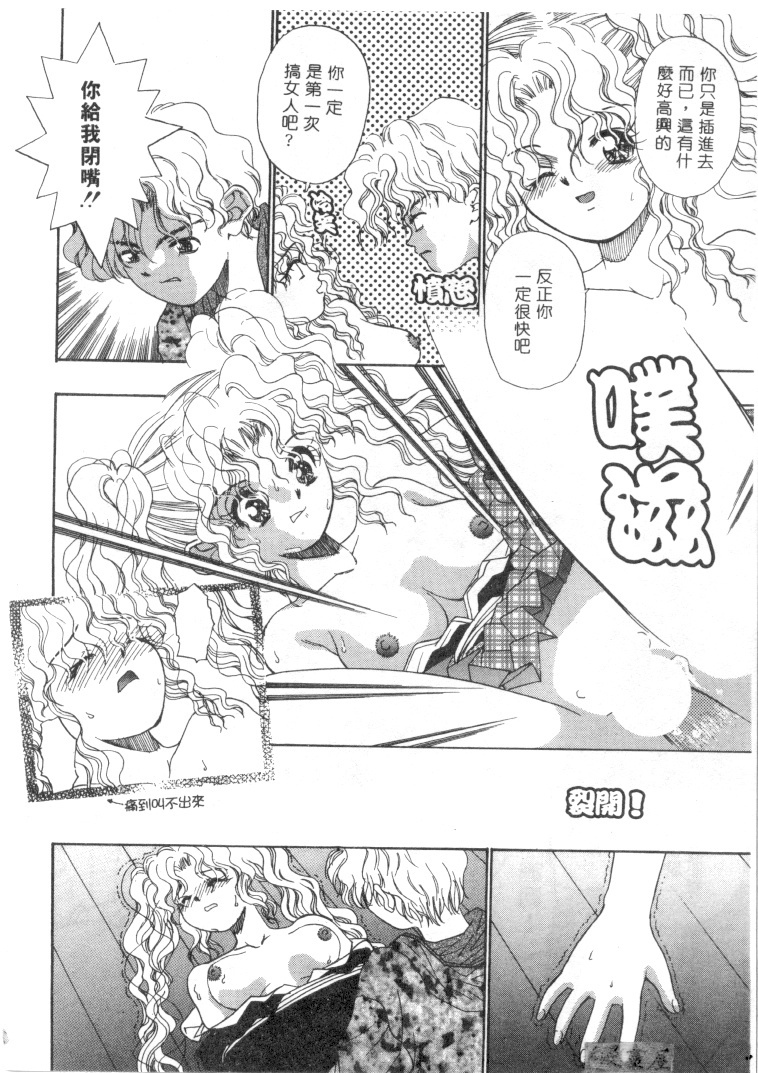 [Migiwa Kouji] Setsunai Toiki | 淫聲浪息 [Chinese] page 71 full