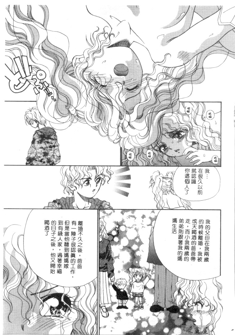 [Migiwa Kouji] Setsunai Toiki | 淫聲浪息 [Chinese] page 74 full