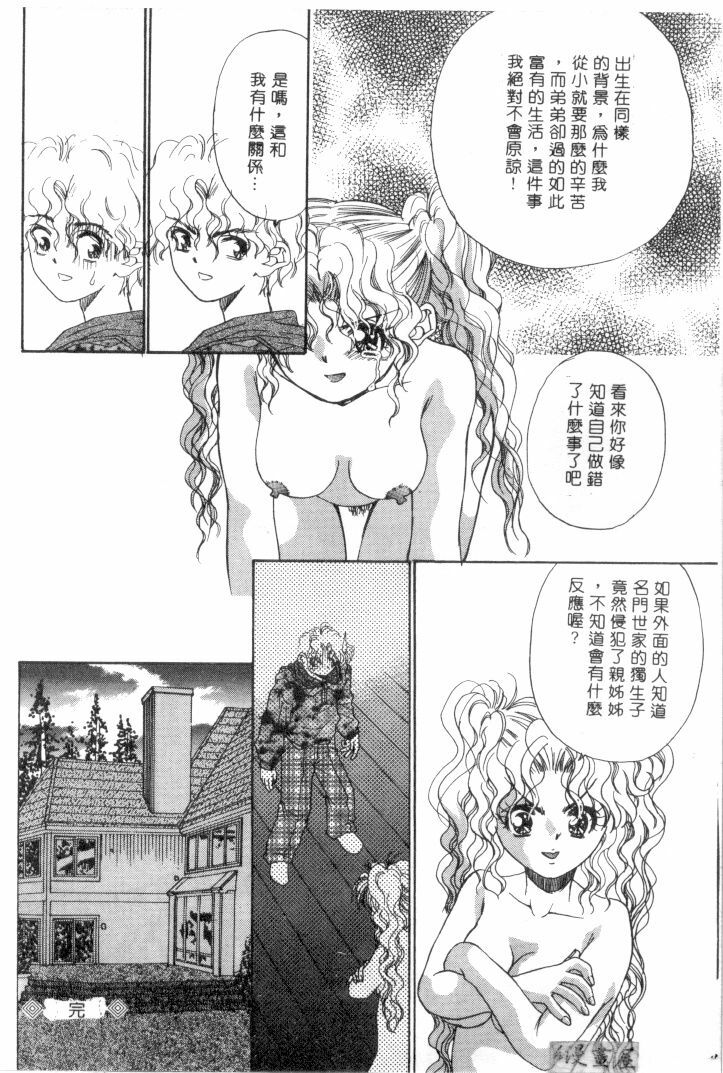 [Migiwa Kouji] Setsunai Toiki | 淫聲浪息 [Chinese] page 75 full